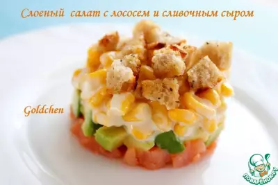 Слоеный салат с лососем и сливочным сыром
