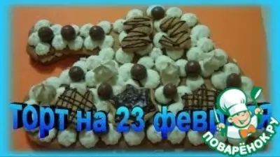 Торт "23 Февраля"