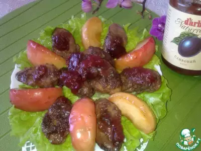 Салат из куриной печени с карамелизованными яблоками и сливовым соусом D'arbo