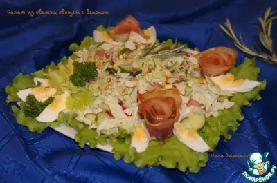 Салат из свежих овощей с беконом