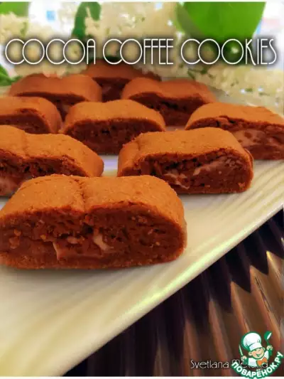 Кофейное печенье с шоколадной начинкой