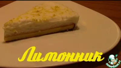 Торт "Лимонник" по Дюкану