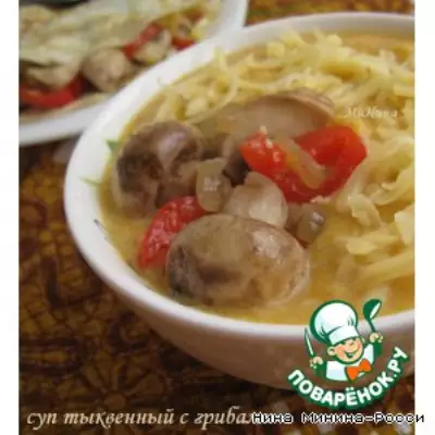 Тыквенный суп-пюре с грибами и красным перцем