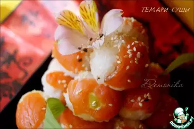 Темари суши с сёмгой