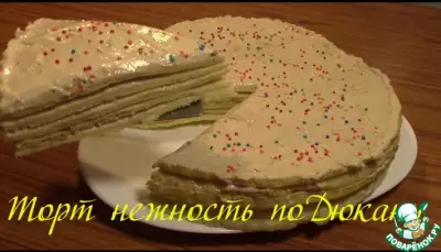 Диетический торт "Нежность" по Дюкану
