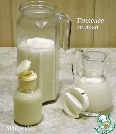 Топленое молоко