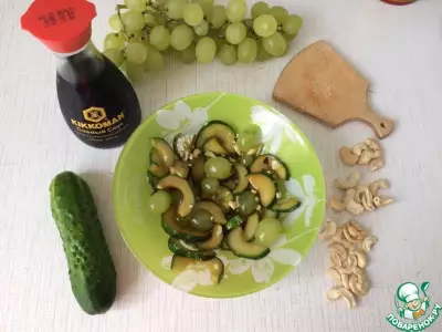 Салат из огурцов с виноградом
