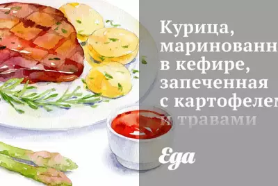 Курица, маринованная в кефире, запеченная с картофелем и травами