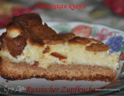 Русский рваный пирог russischer zupfkuchen