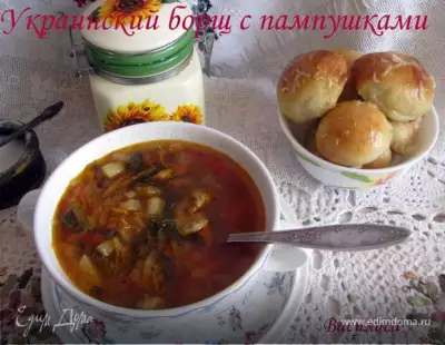 Украинский борщ с фасолью и пампушками