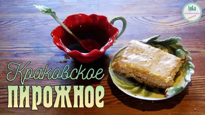 Краковское пирожное из ссср
