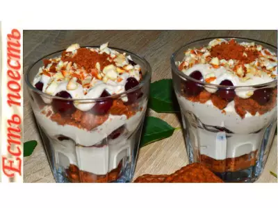 Десерт из мороженого и творога с ягодами.