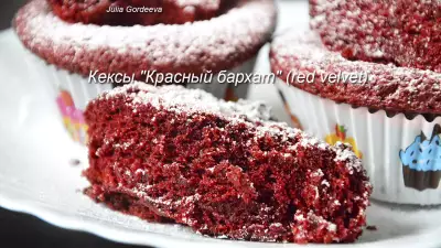 Кексы "красный бархат" (red velvet)