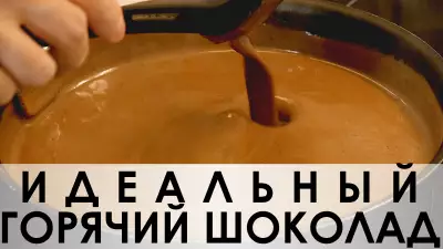 Идеальный рецепт горячего шоколада