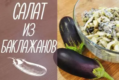 Салат из баклажанов с маринованным луком и яйцами